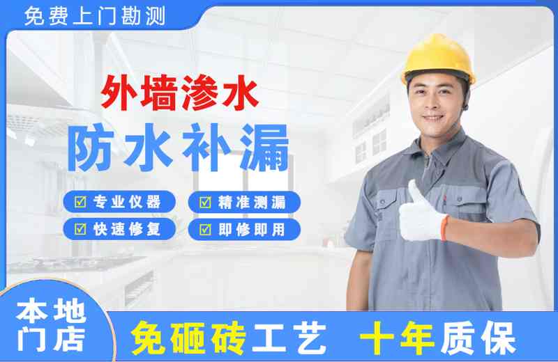 乐亭外墙渗水维修
